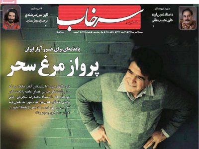 روزنامه‌های آذربایجان‌شرقی ۱۹ مهر ۹۹