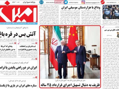 روزنامه‌های آذربایجان‌شرقی ۲۰ مهر ۹۹