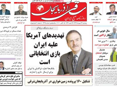 روزنامه‌های آذربایجان‌شرقی ۲۴ مهر ۹۹