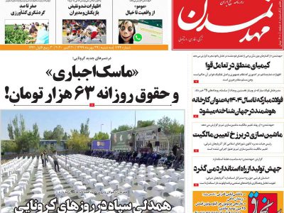 روزنامه‌های آذربایجان‌شرقی ۲۹ مهر ۹۹