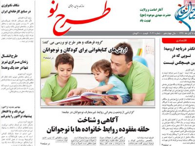 روزنامه‌های آذربایجان‌شرقی ۵ آبان ۹۹