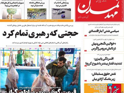 روزنامه‌های آذربایجان‌شرقی ۶ آبان ۹۹