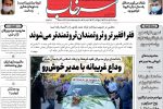 روزنامه‌های آذربایجان‌شرقی ۱۲ آبان ۹۹