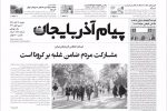 روزنامه‌های آذربایجان‌شرقی ۲۶ آبان ۹۹