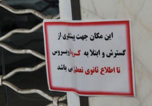 پلمب ۲۰۰ واحد صنفی گردشگری در تبریز