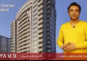برج ستایش اولین برج مسکونی هوشمند در تبریز
