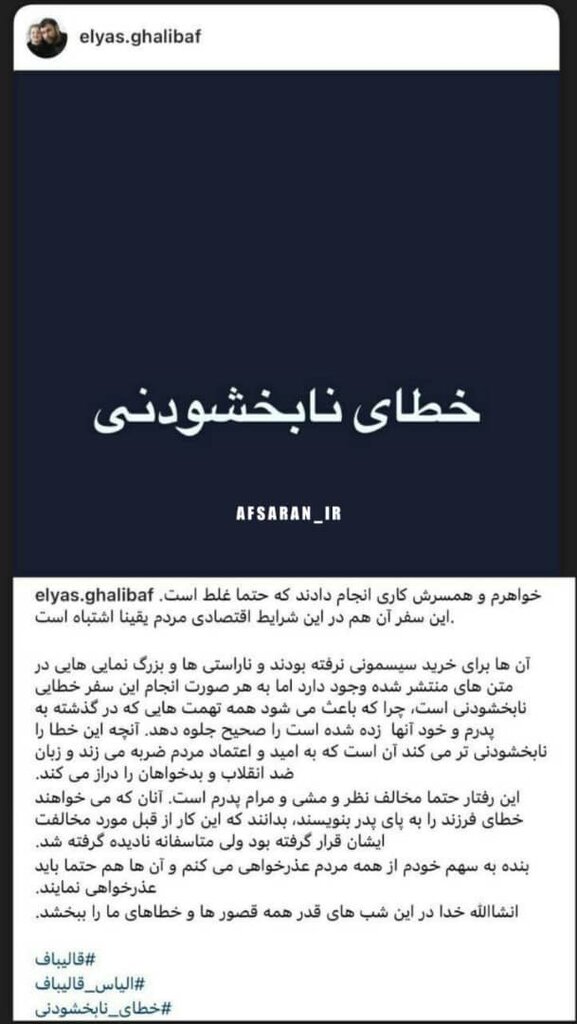 سفر خانواده قالیباف به ترکیه