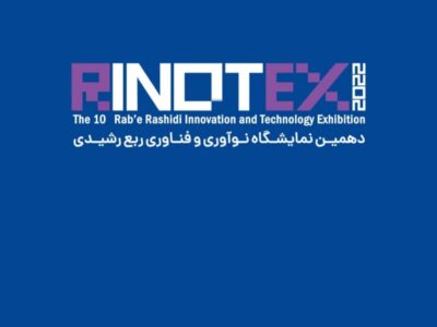 دهمین نمایشگاه رینوتکس تبریز برگزار می شود