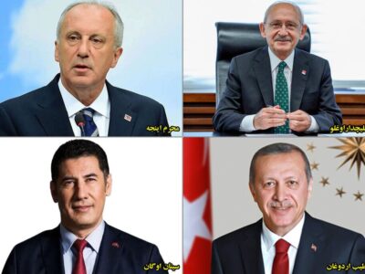 ۴ کاندیدای انتخابات ریاست جمهوری ترکیه چه کسانی هستند؟