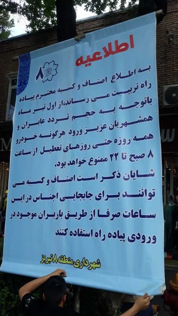 شهرداری منطقه ۸
