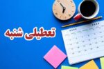 تکلیف شرکت‌های خصوصی و بانک‌ها چه می‌شود؟