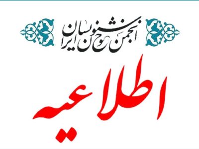 عذرخواهی انجمن خوشنویسان ایران از هموطنان ترک زبان!