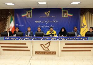 برگزاری اولین جلسه کارگروه استانی پروژه ملی GNAF در آذربایجان شرقی