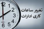 چرا به‌جای ساعت، مردم را جابه‌جا می‌کنید؟