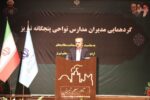 مدارس سنگی، کانکسی و ناایمن را نوسازی می‌کنیم