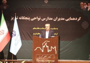 پیشنهاد برگزاری «جایزه سالانه معلم تحول آفرین» / مدارس سنگی، کانکسی و ناایمن را نوسازی می‌کنیم