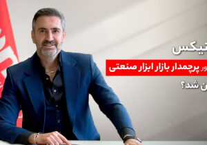 رونیکس چطور پرچمدار بازار ابزار صنعتی ایران شد؟
