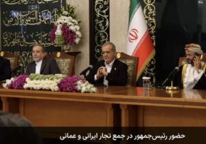توافقات خوبی بین ایران و عمان انجام شد