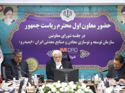 تأکید معاون اول رئیس‌جمهور بر تسهیل صدور مجوزهای محیط‌زیستی برای حمایت از صنعت و معدن
