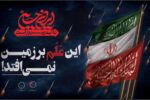 نامه شهرداران ۵ کلانشهر ایران به سازمان‌های بین‌المللی