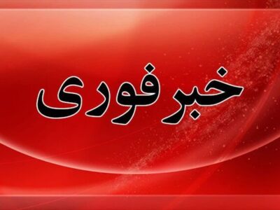 خنثی‌سازی یک پرتابه در بستان‌آباد تا ساعتی دیگر / مردم نگران نشوند