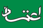 وقتش رسیده که در اندیشه خود بازنگری کنید