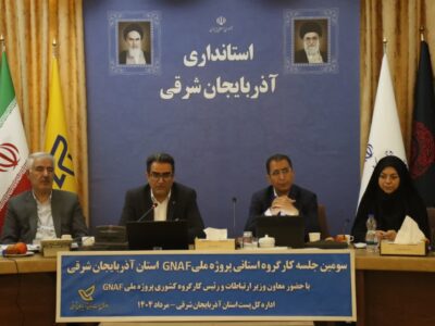 پیشرفت ۸۰ درصدی پروژه ملی GNAF در شهرهای کشور