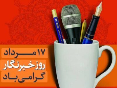 من یک خبرنگارم!