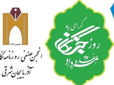 مسوولان آذربایجان‌ شرقی رسانه‌گریز هستند