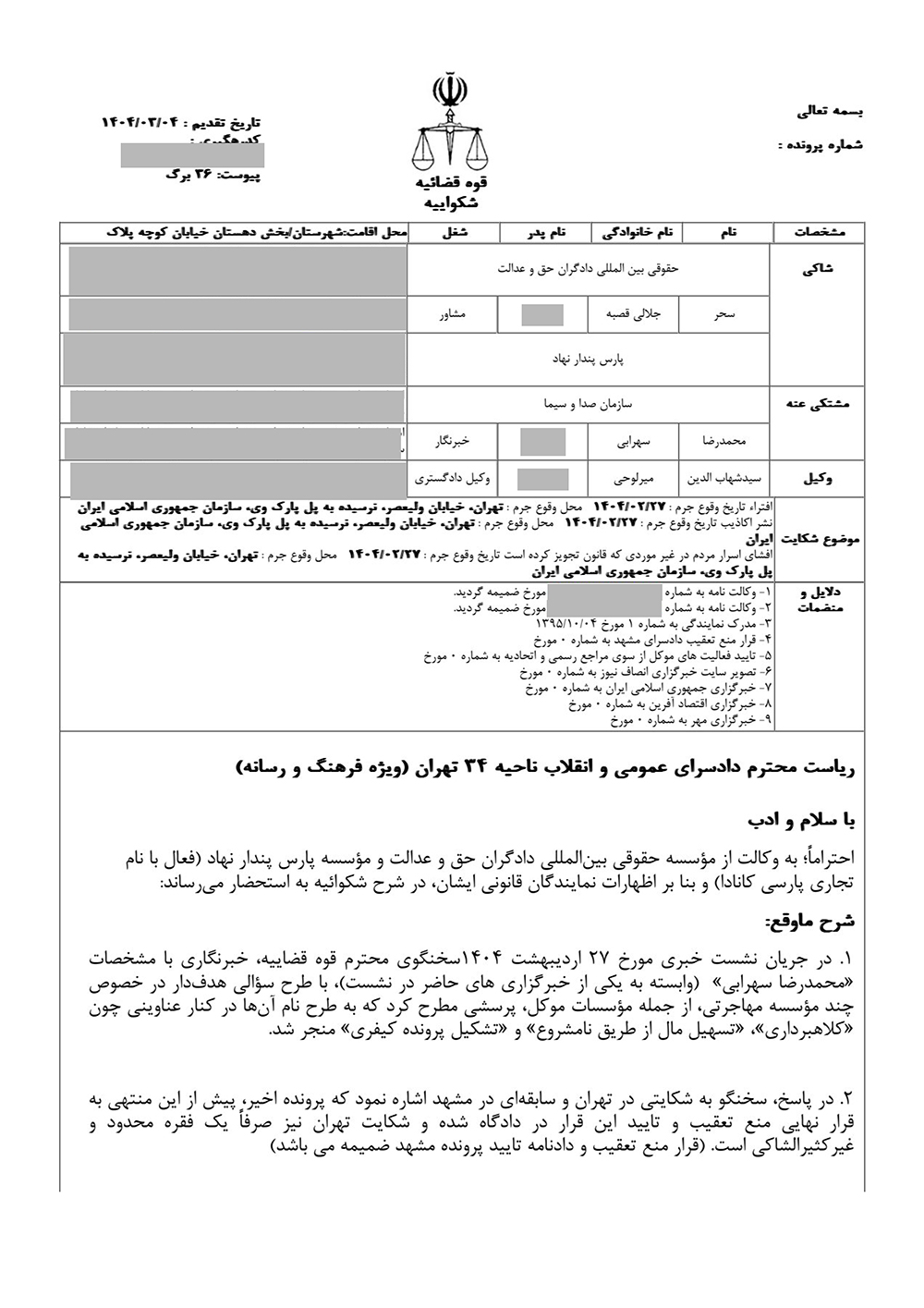 حاشیه سازی علیه پارسی کانادا