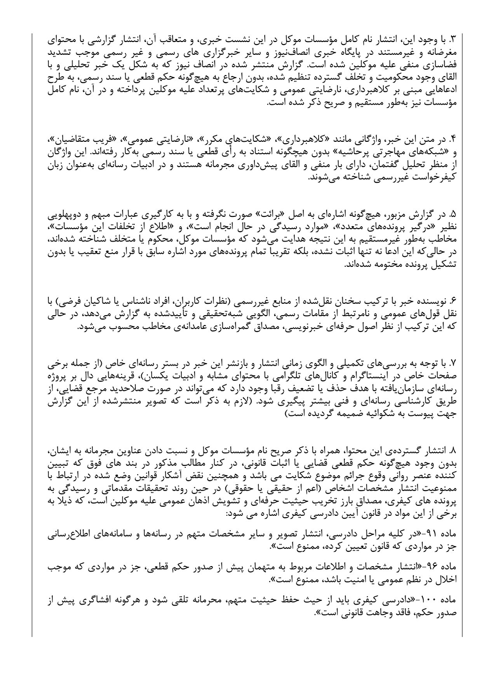 پیگیری حقوقی پارسی کانادا علیه پارسی کانادا