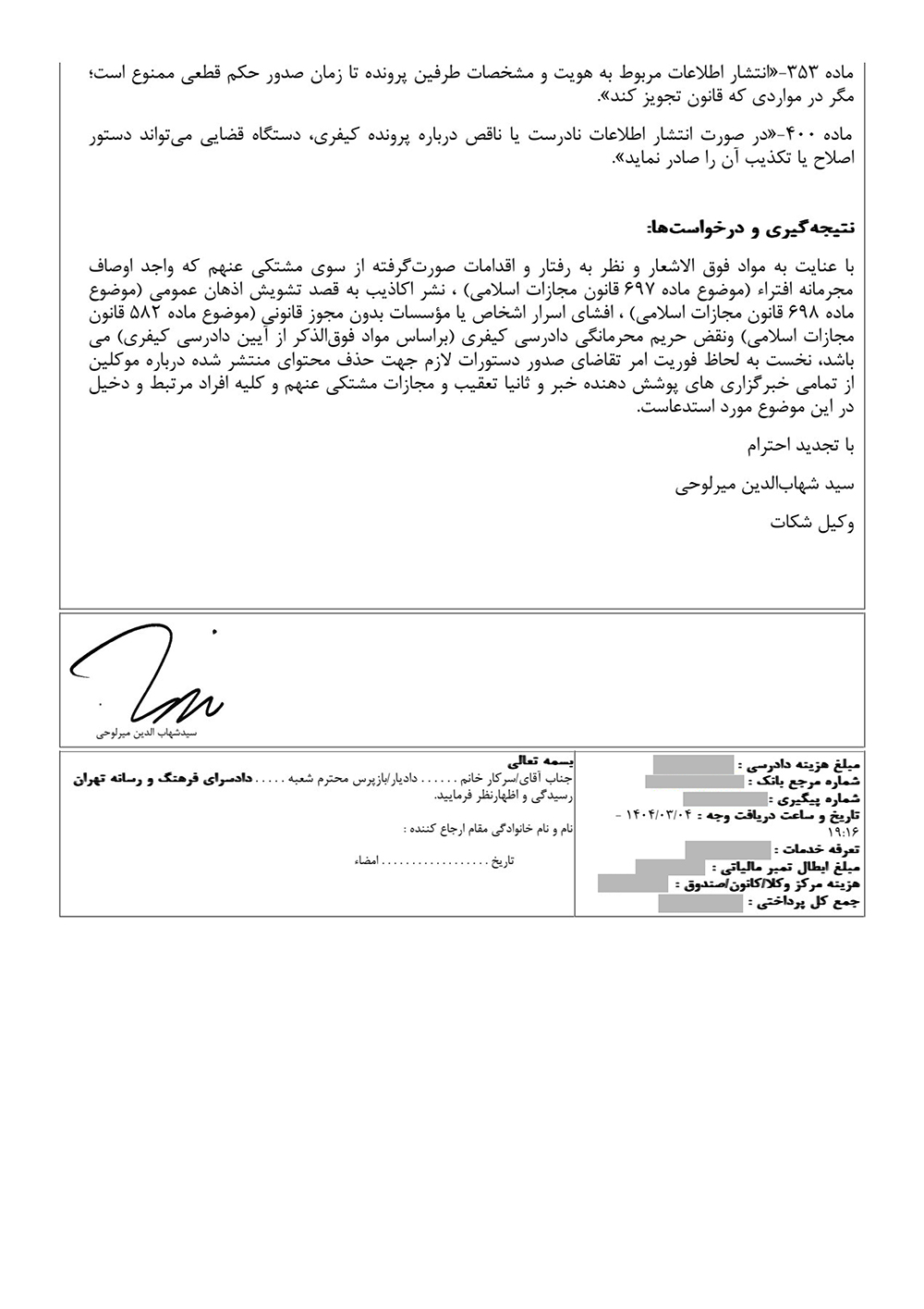 حواشی ایجاد شده توسط صدا و سیما علیه پارسی کانادا