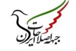 بیانیه جبهه اصلاحات خنجری بر قلب دولت پزشکیان است