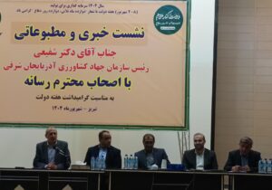 افتتاح ۶۰ پروژه کشاورزی با ۴.۳ هزار میلیارد تومان اعتبار در آذربایجان شرقی