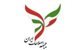 اعتبار کلیت اصلاحات را مخدوش نکنید