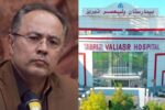 اعتماد مجدد جامعه پزشکی به رئیس بیمارستان بین المللی تبریز