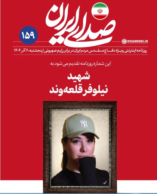 شهید نیلوفر قلعه‌وند