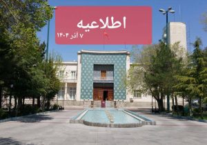 ادارات و دانشگاه های آذربایجان شرقی دایر است