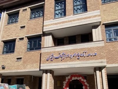 مدرسه زنده‌یاد مهرداد فرشباف رشیدی افتتاح شد + عکس و فیلم