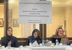 برگزاری نشست تخصصی روز جهانی مبارزه با خشونت بر زنان در تبریز
