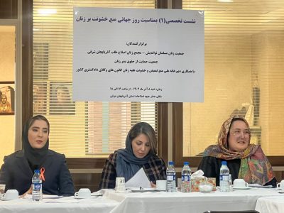 برگزاری نشست تخصصی روز جهانی مبارزه با خشونت بر زنان در تبریز