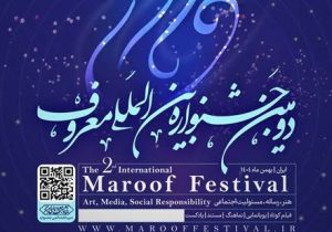 مشاوران انتخاب فیلم‌های جشنواره بین‌المللی معروف معرفی شدند