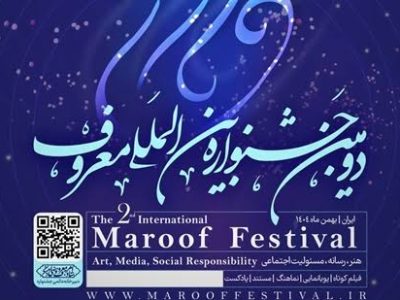 مشاوران انتخاب فیلم‌های جشنواره بین‌المللی معروف معرفی شدند