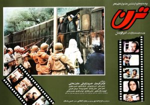 سکانس ماندگار فیلم سینمایی «ترن» محصول ۱۳۶۶ ایران