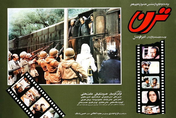 سکانس ماندگار فیلم سینمایی «ترن» محصول ۱۳۶۶ ایران