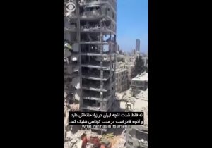 گزارش خبرنگار آمریکایی در میان ویرانه های تل اویو