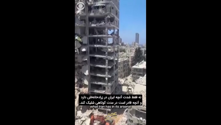 گزارش خبرنگار آمریکایی در میان ویرانه های تل اویو