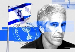 جفری اپستین جاسوس موساد اسرائیل بود