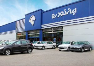 ایرانخودرو: با این وضعیت ضرر می‌کنیم!