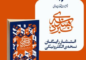 انتشار نسخه&zwnj;ی الکترونیکی کتاب &laquo;هندسه&zwnj; نبرد&raquo; هم&zwnj;زمان با روز جهانی قدس+دانلود